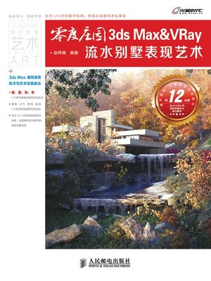 cover image of 零度庄园——3ds Max&VRay流水别墅表现艺术 (建筑表现·火星课堂系列图书)